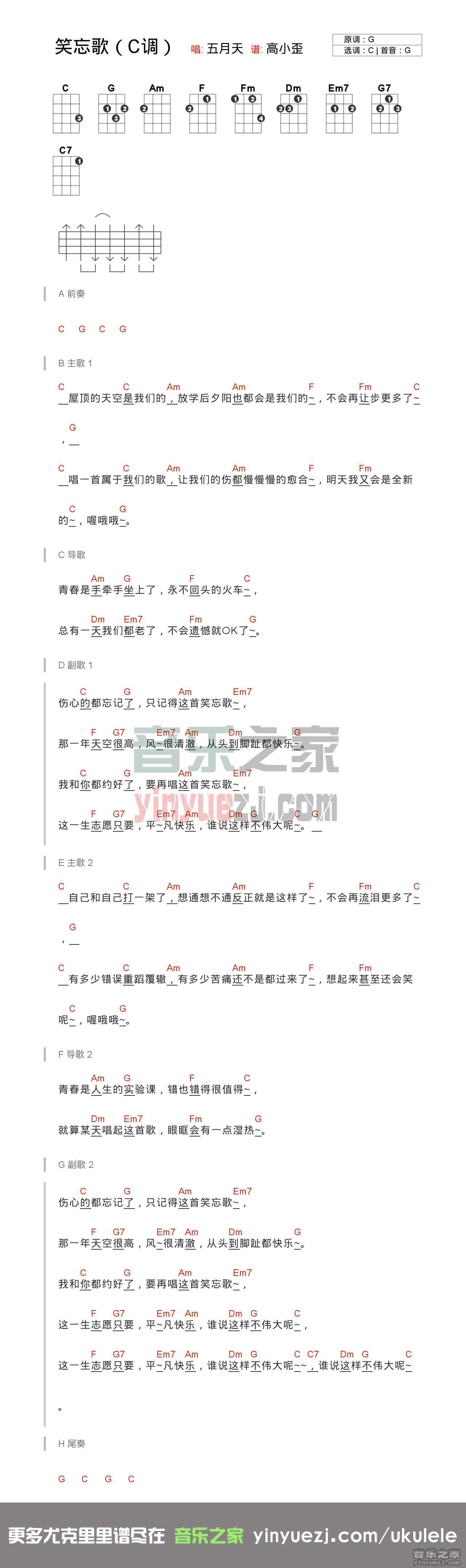 笑忘歌尤克里里谱