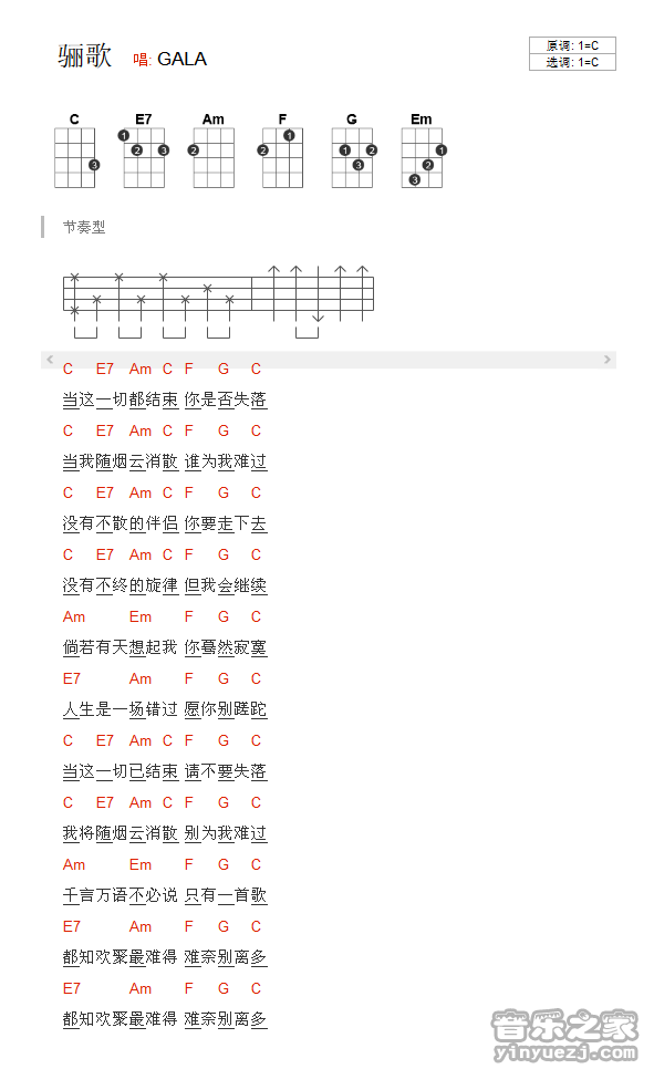 骊歌尤克里里谱