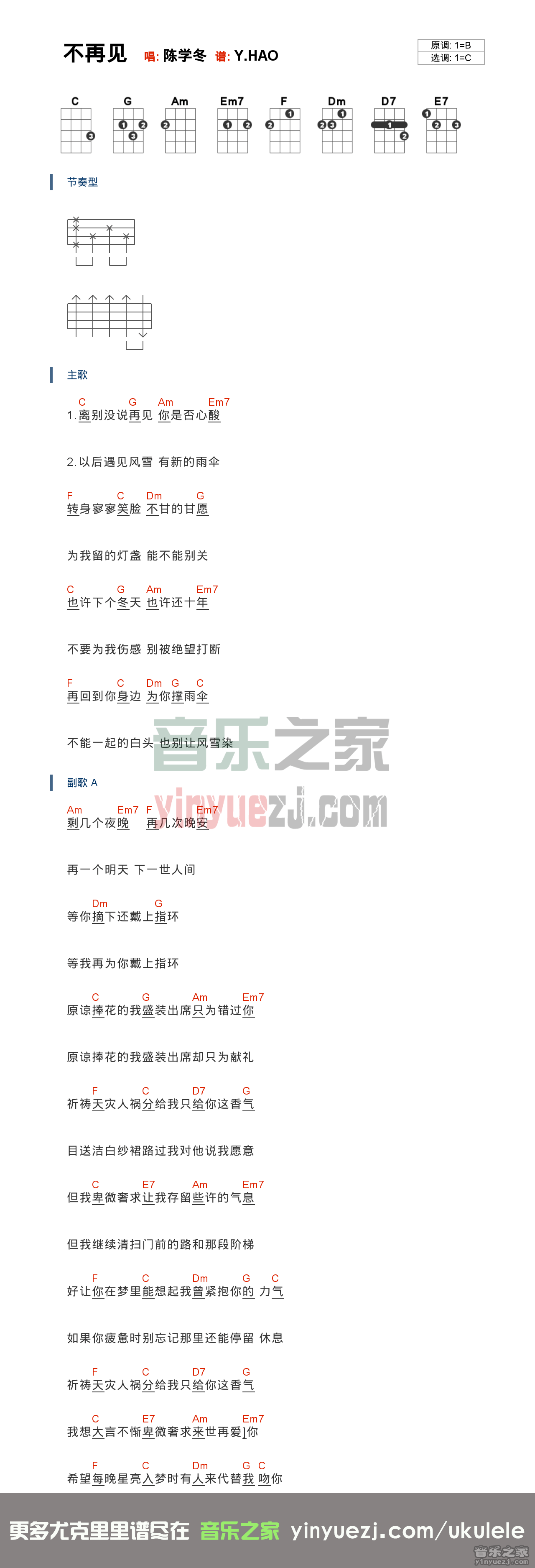 不再见尤克里里谱