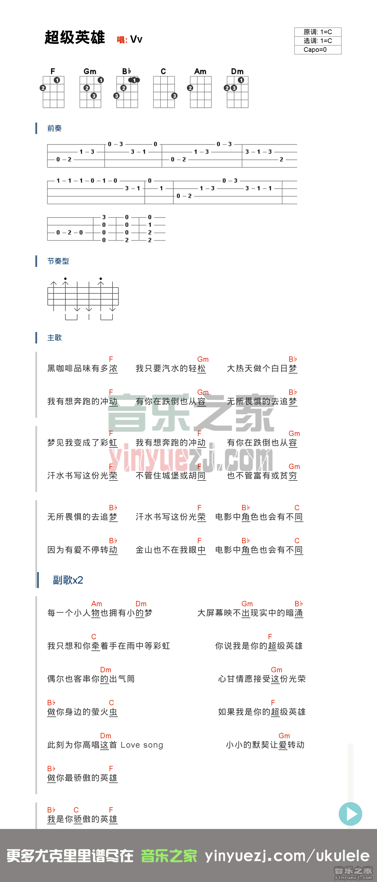 超级英雄尤克里里谱