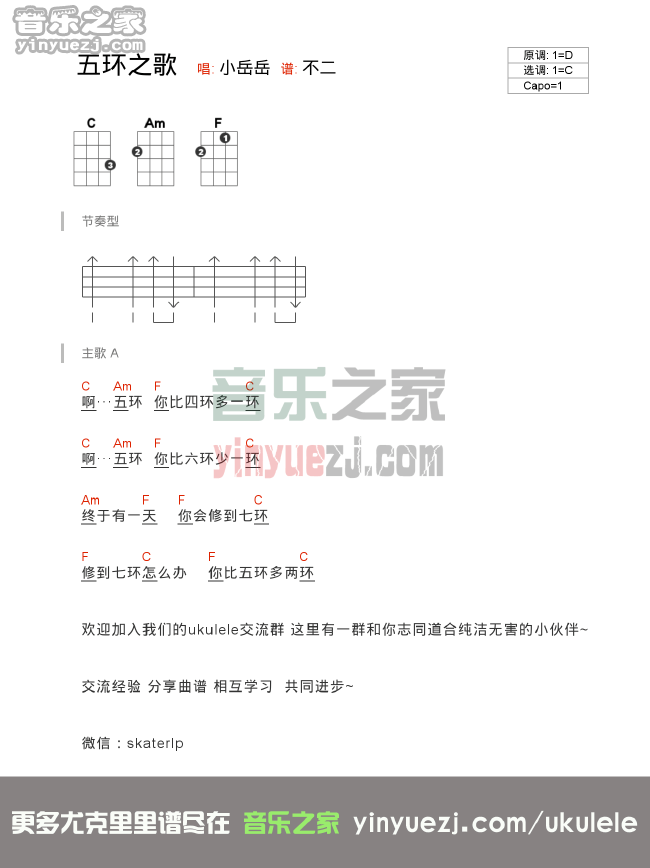 五环之歌尤克里里谱