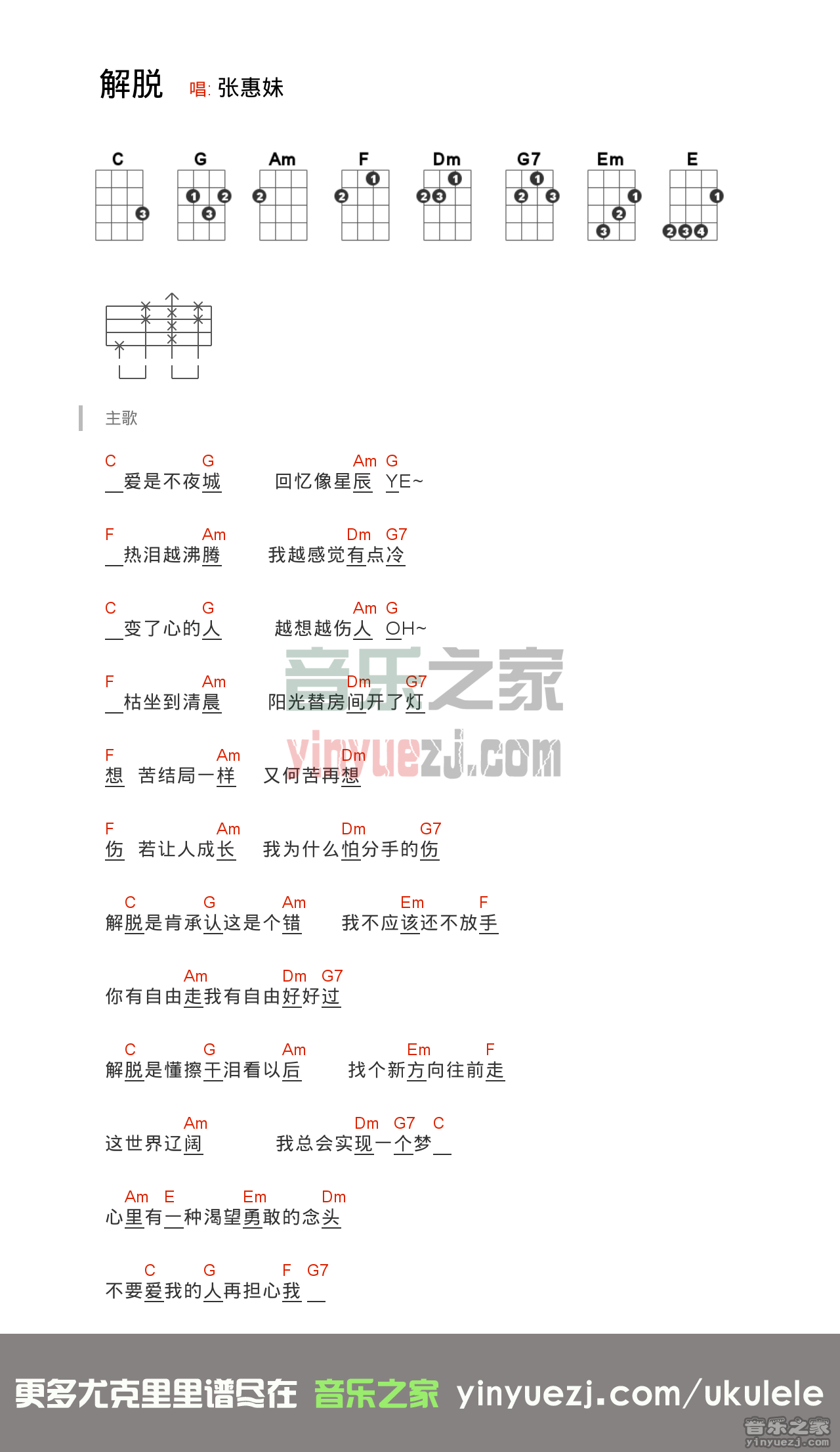 解脱尤克里里谱