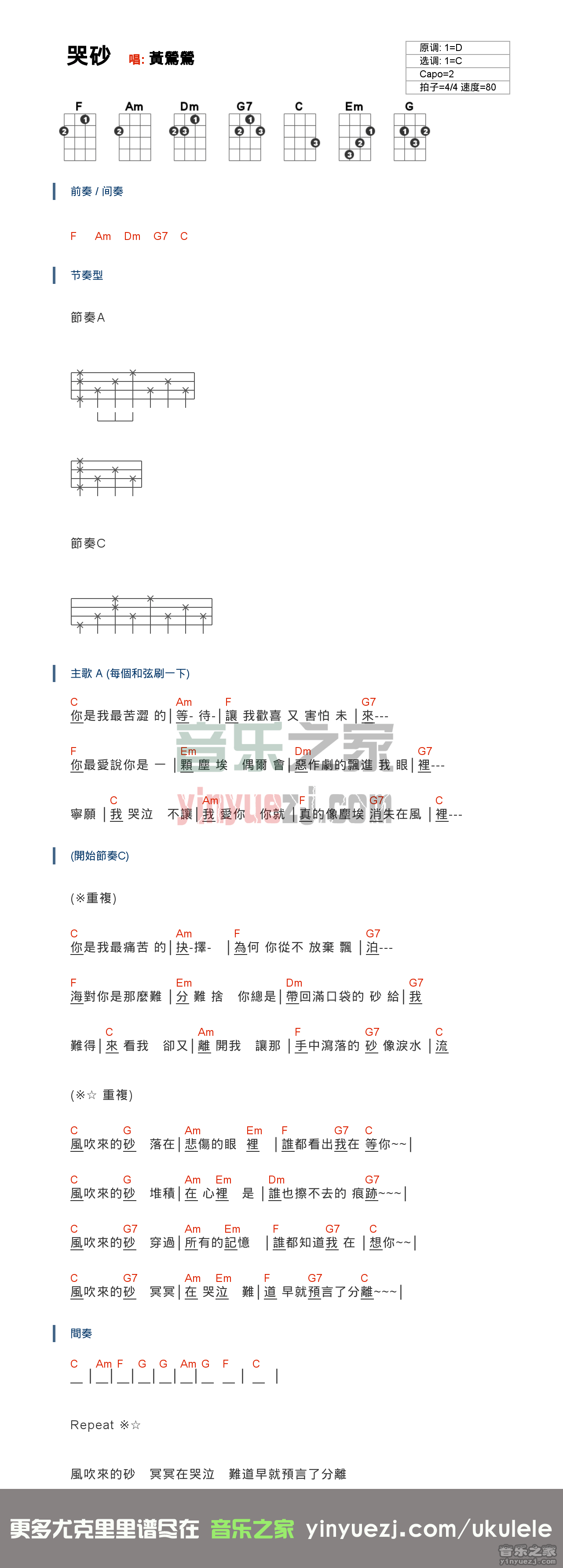哭砂尤克里里谱