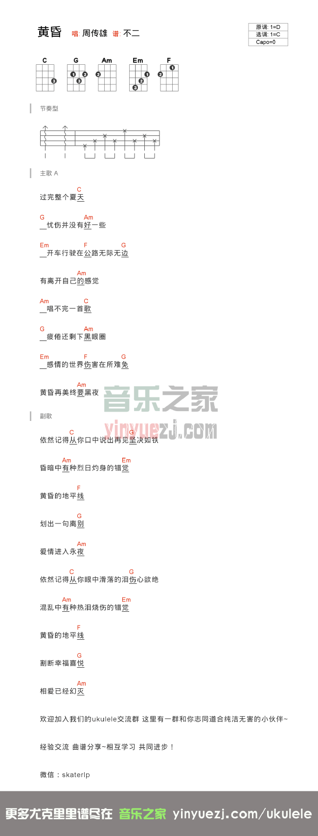 黄昏尤克里里谱