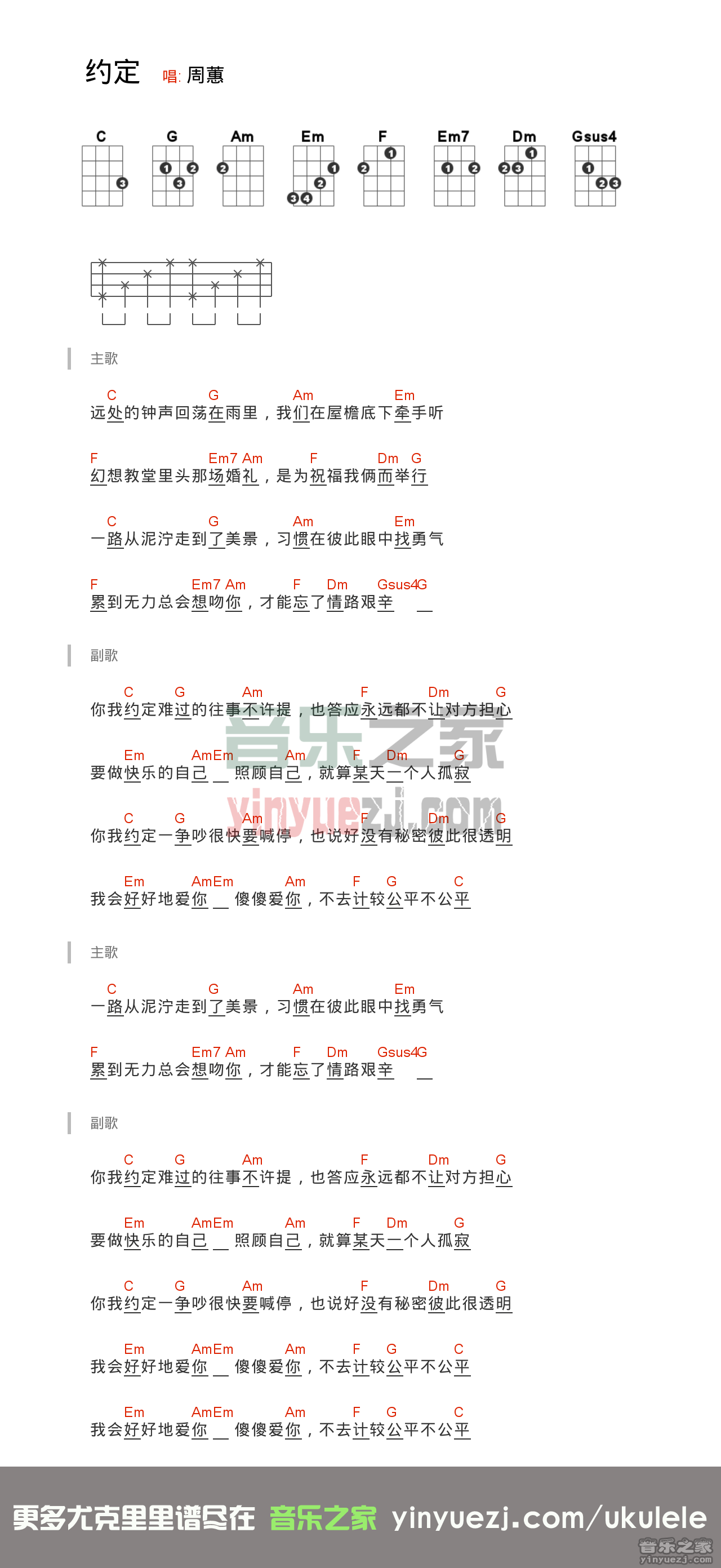 约定尤克里里谱