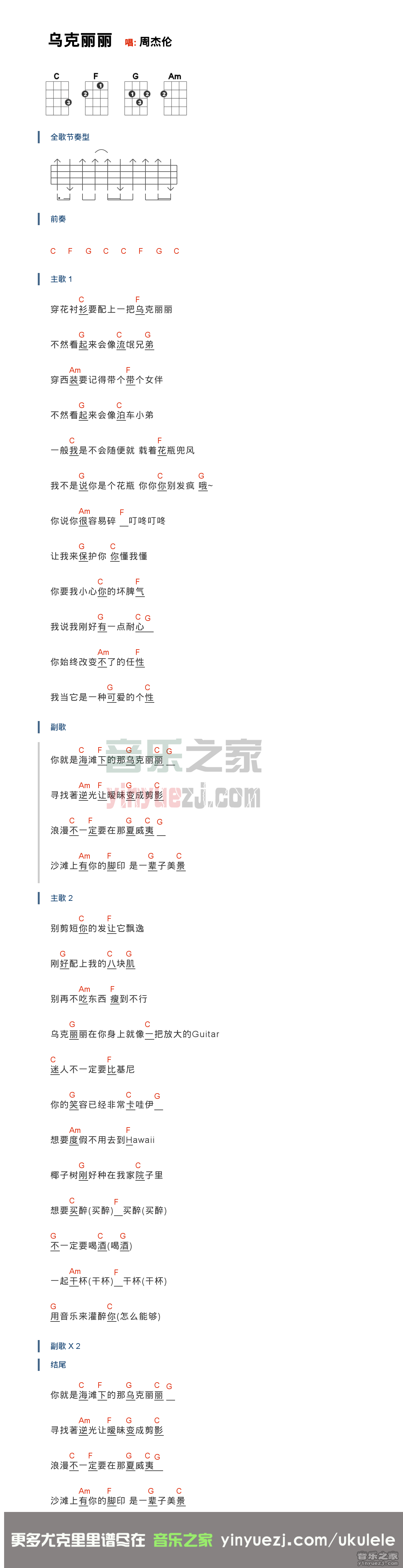 乌克丽丽尤克里里谱