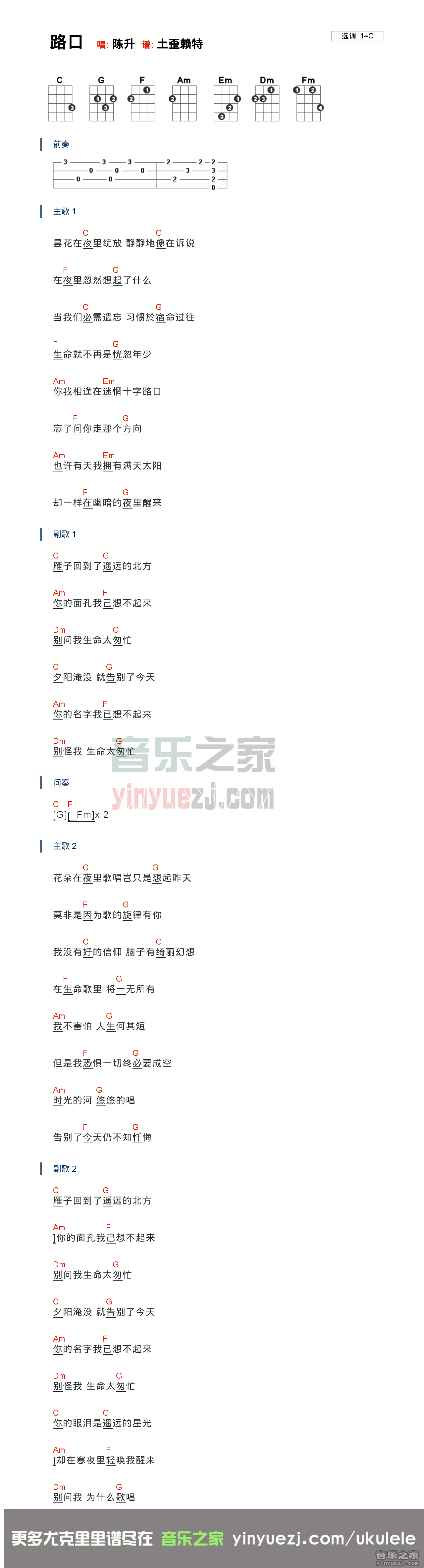 路口尤克里里谱