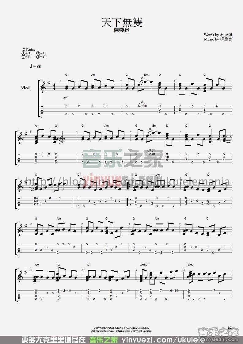 天下无双尤克里里谱