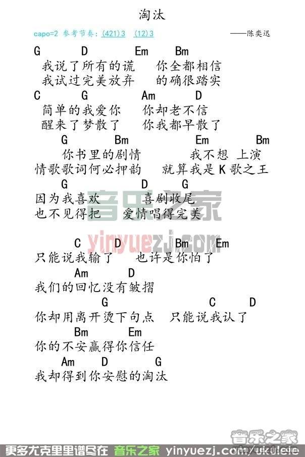 淘汰尤克里里谱