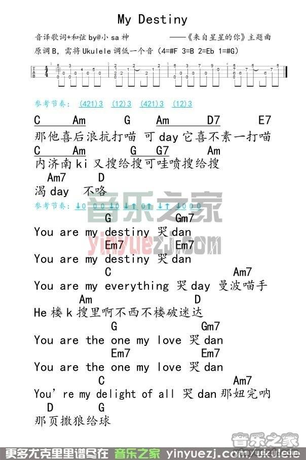 My Destiny尤克里里谱