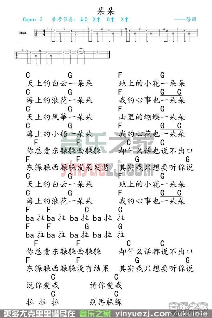 朵朵尤克里里谱