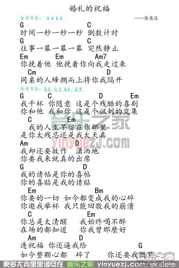 婚礼的祝福尤克里里谱