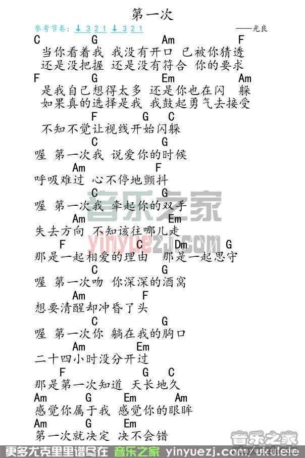 第一次尤克里里谱