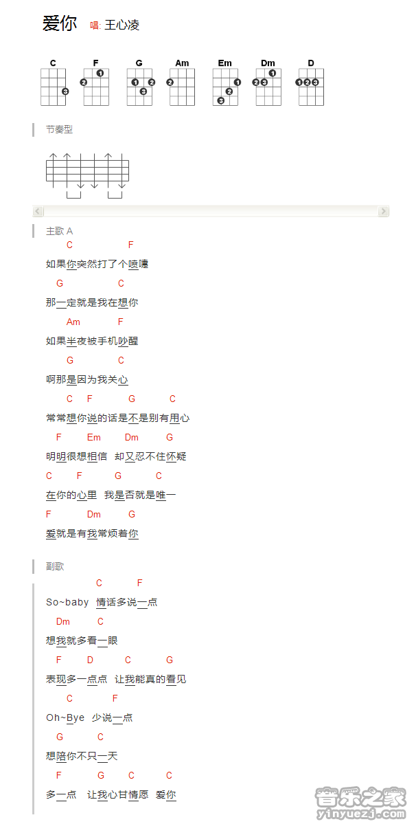 爱你尤克里里谱