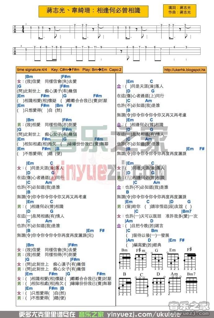 相逢何必曾相识尤克里里谱