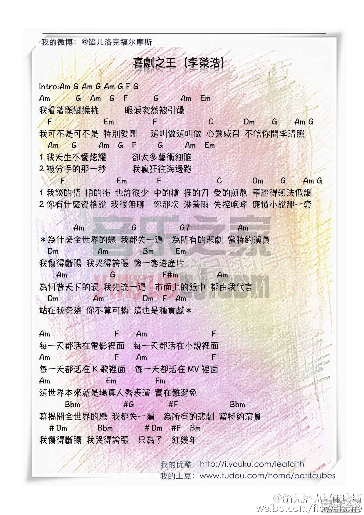 喜剧之王尤克里里谱