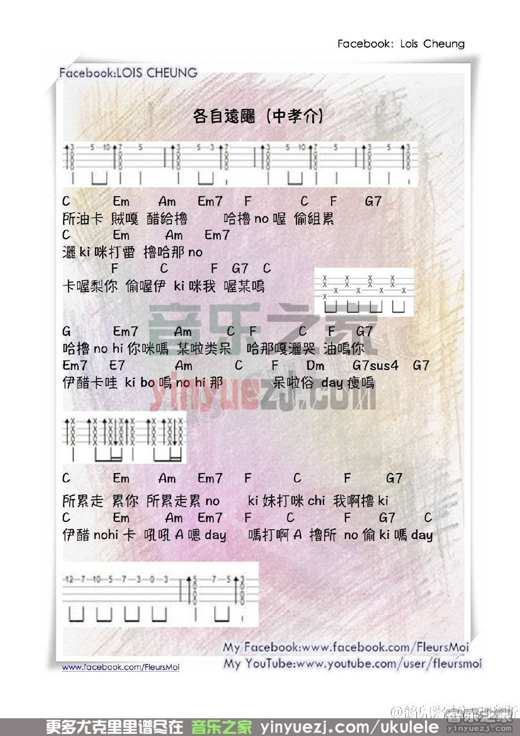 各自远扬尤克里里谱