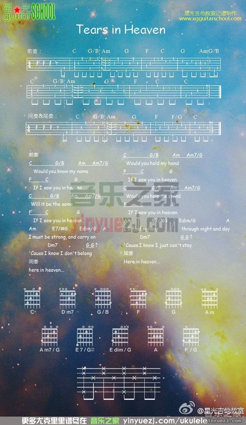 tears in heaven尤克里里谱