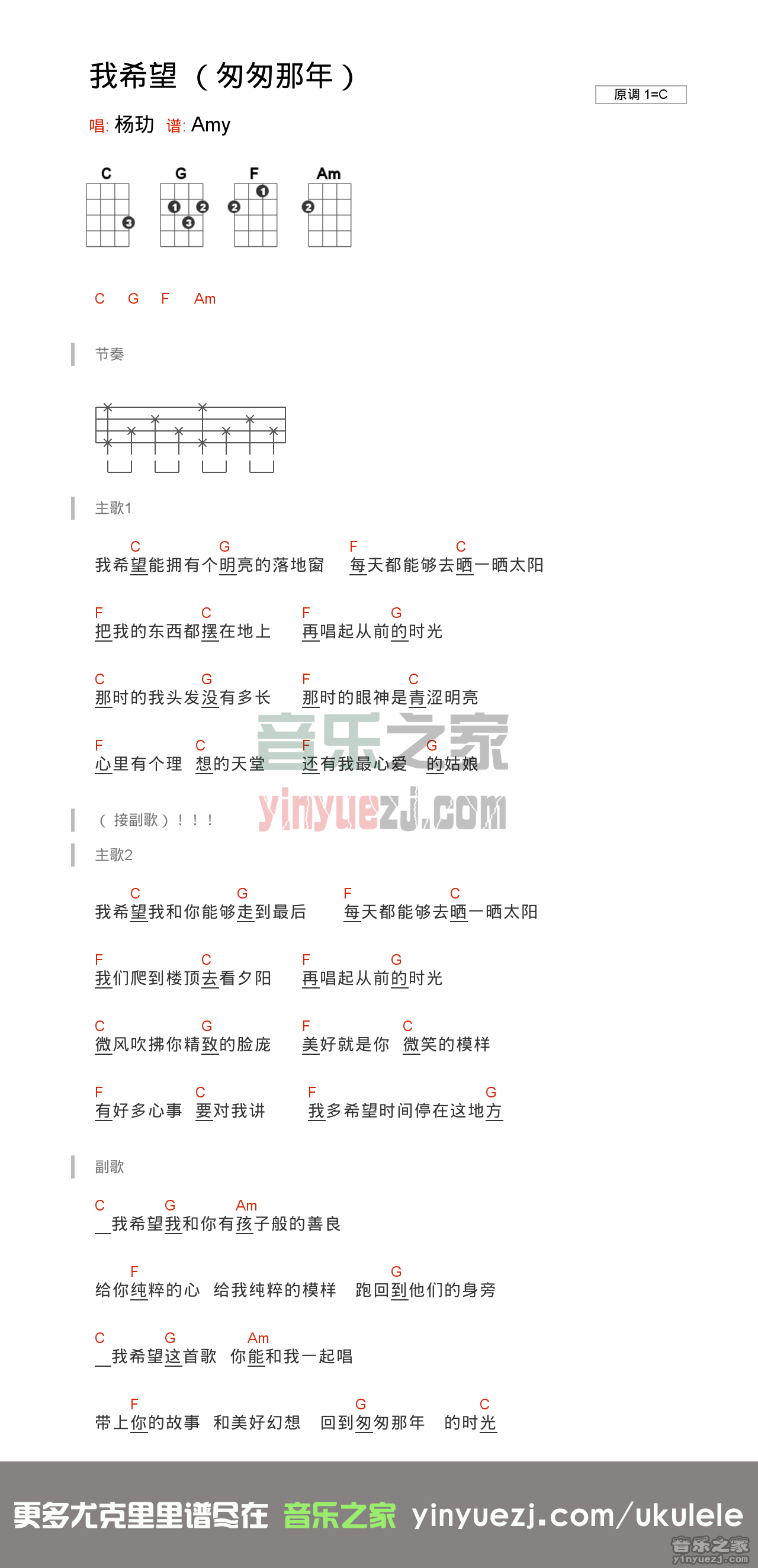 我希望尤克里里谱