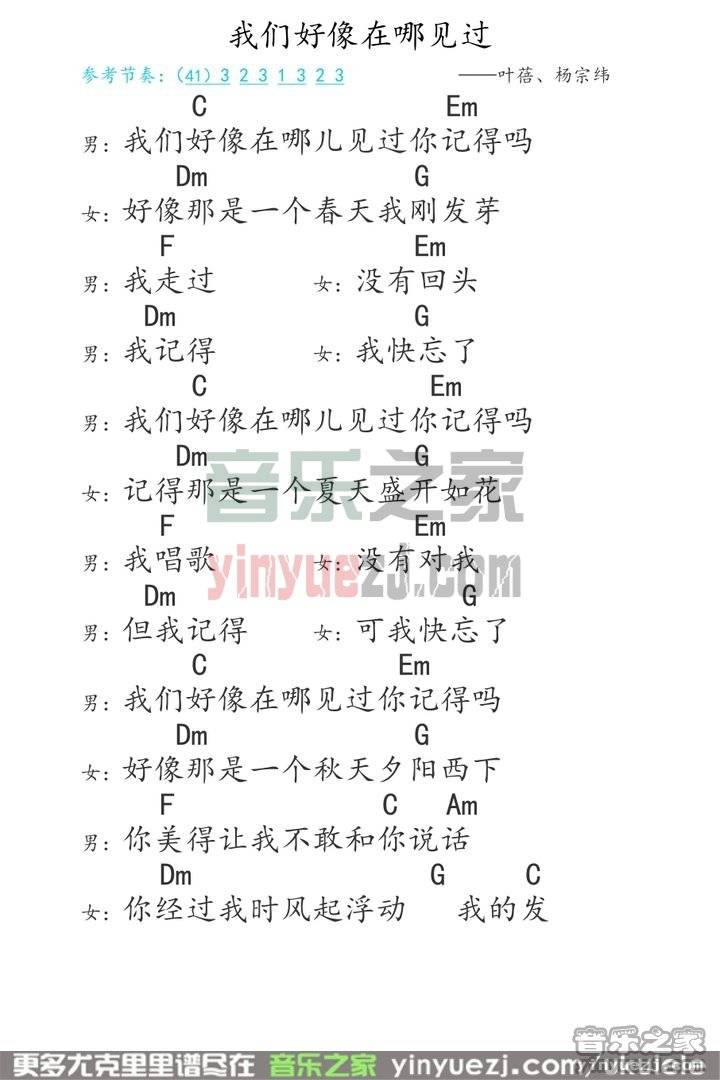 我们好像在哪见过尤克里里谱