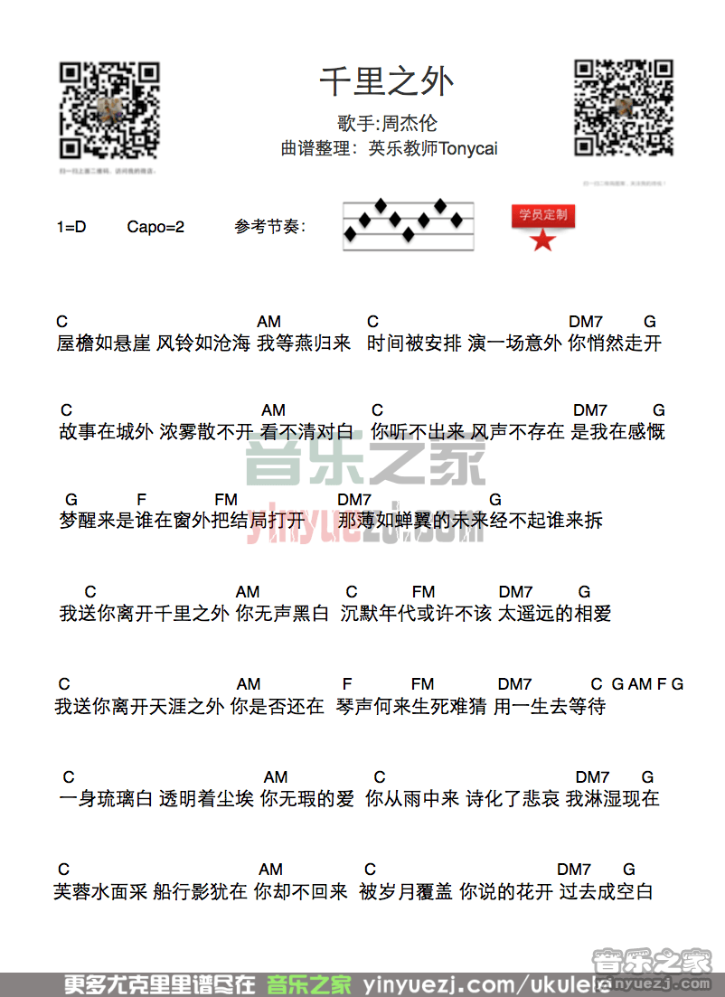 千里之外尤克里里谱