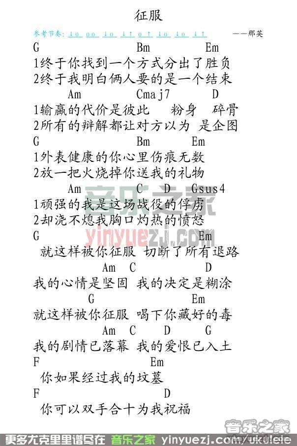 征服尤克里里谱