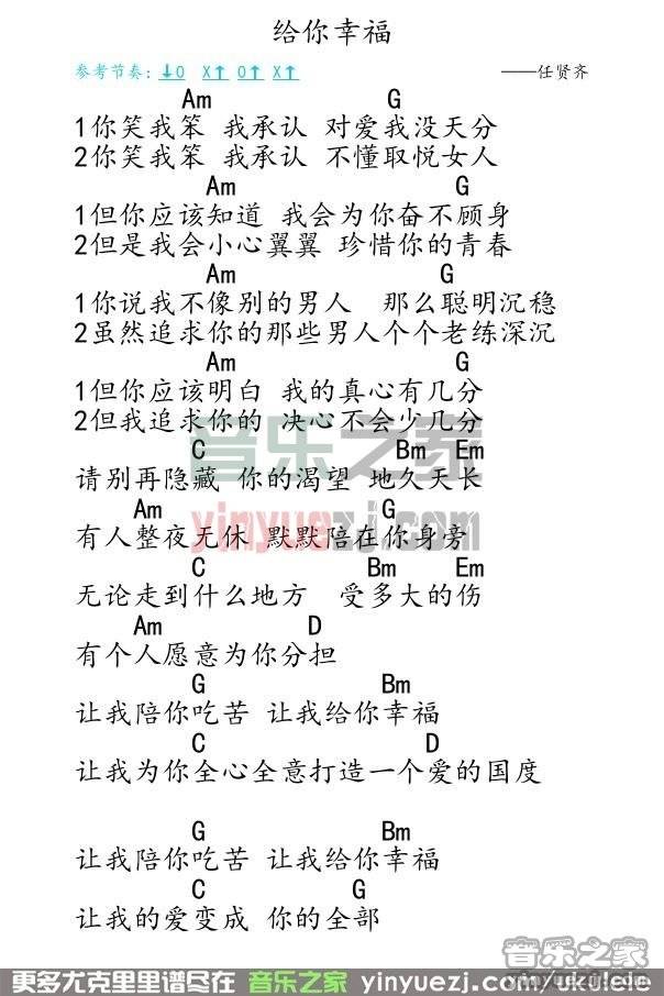 给你幸福尤克里里谱