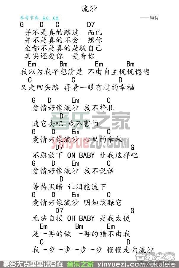 流沙尤克里里谱