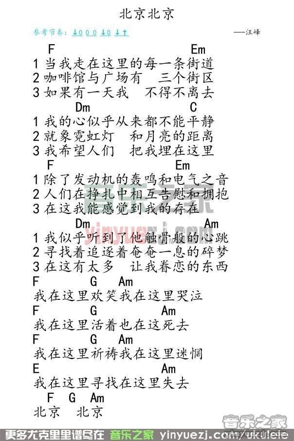 北京北京尤克里里谱