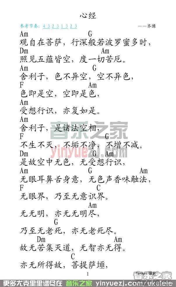 心经尤克里里谱
