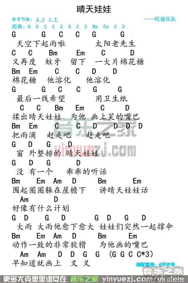 晴天娃娃尤克里里谱