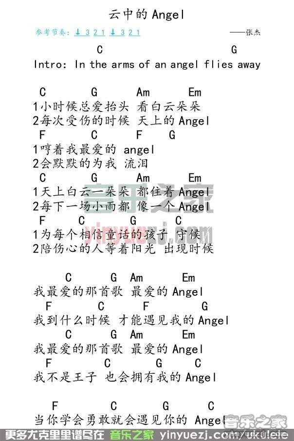 云中的angel尤克里里谱