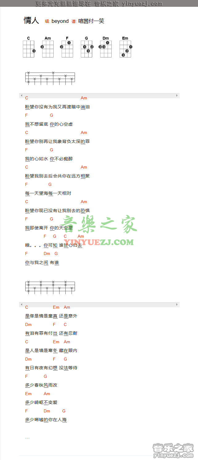 情人尤克里里谱