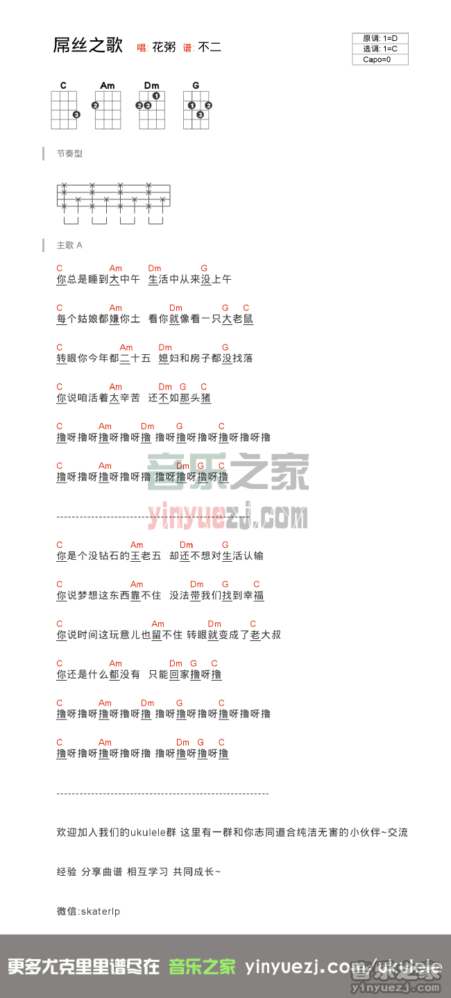 屌丝之歌尤克里里谱