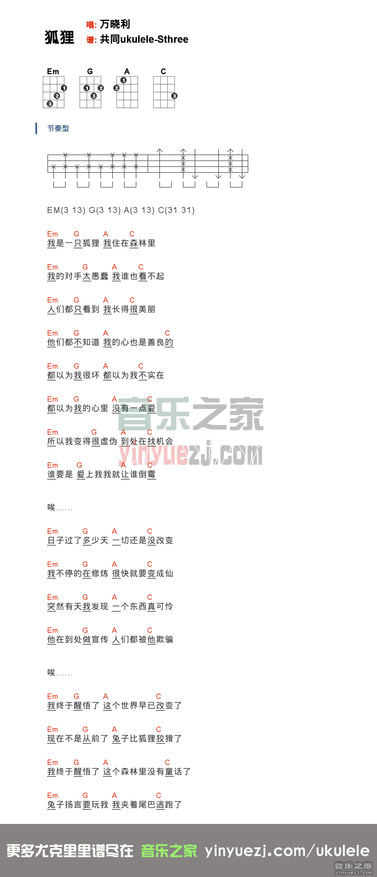 狐狸尤克里里谱