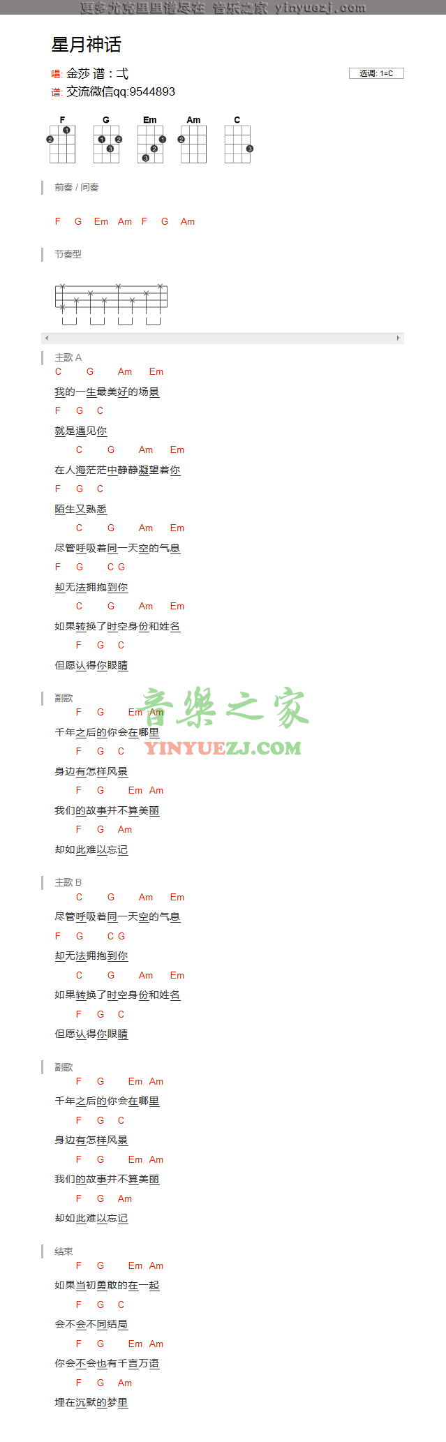 星月神话尤克里里谱