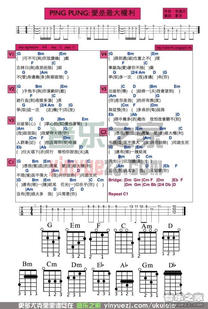 爱是最大权利尤克里里谱