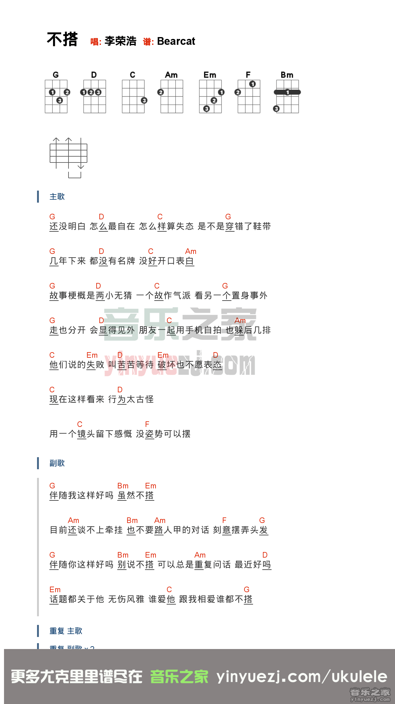 不搭尤克里里谱
