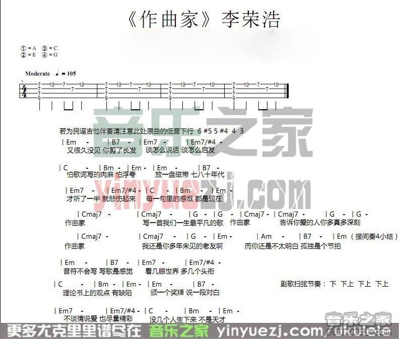 作曲家尤克里里谱