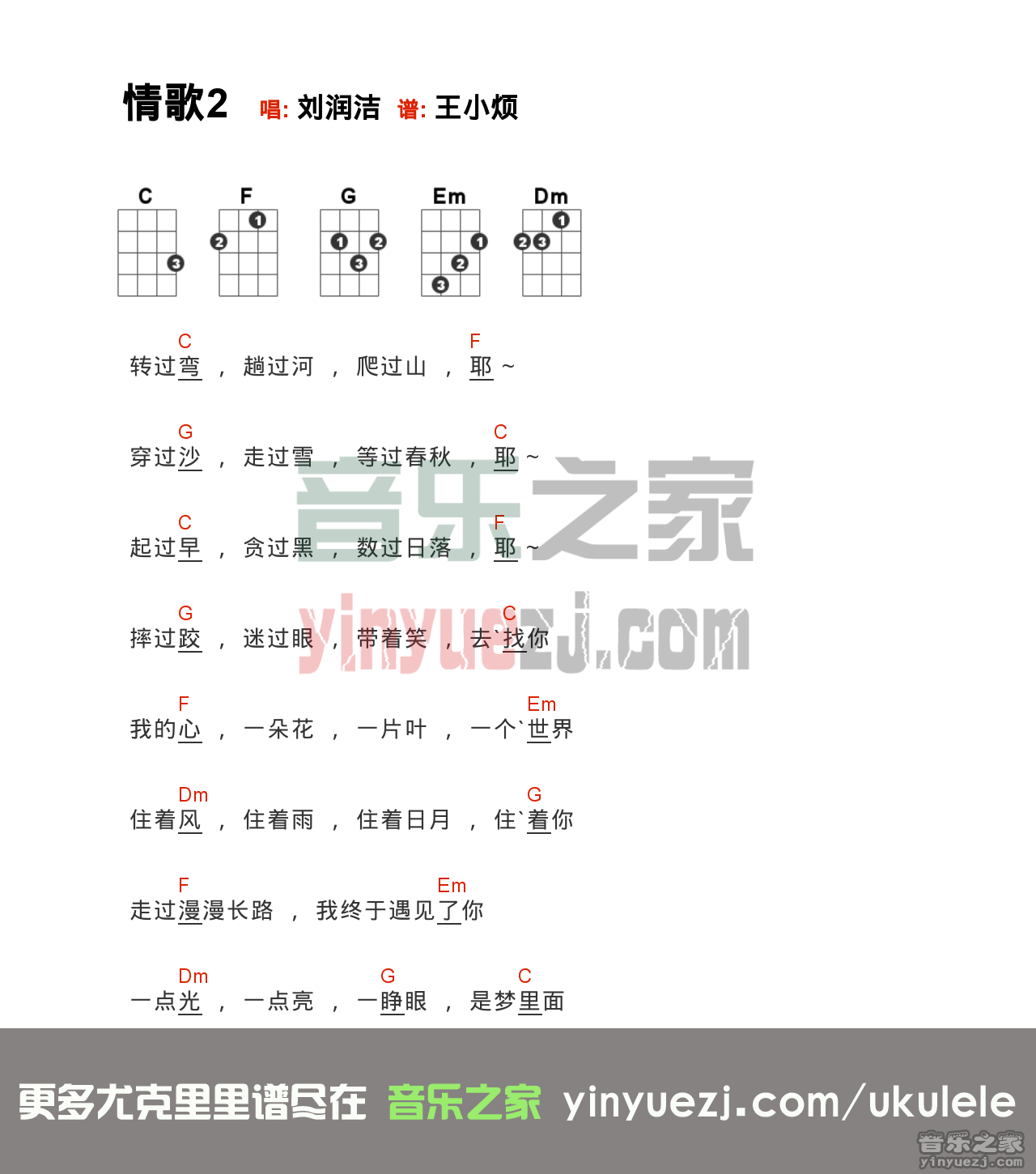 情歌2尤克里里谱