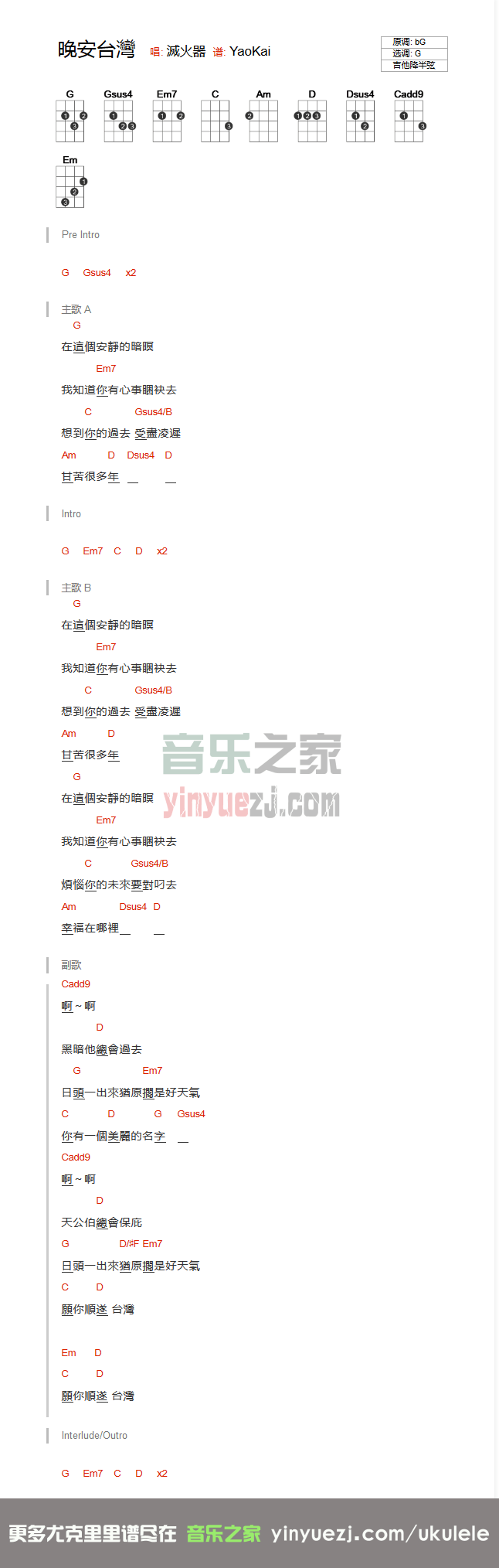 晚安台湾尤克里里谱