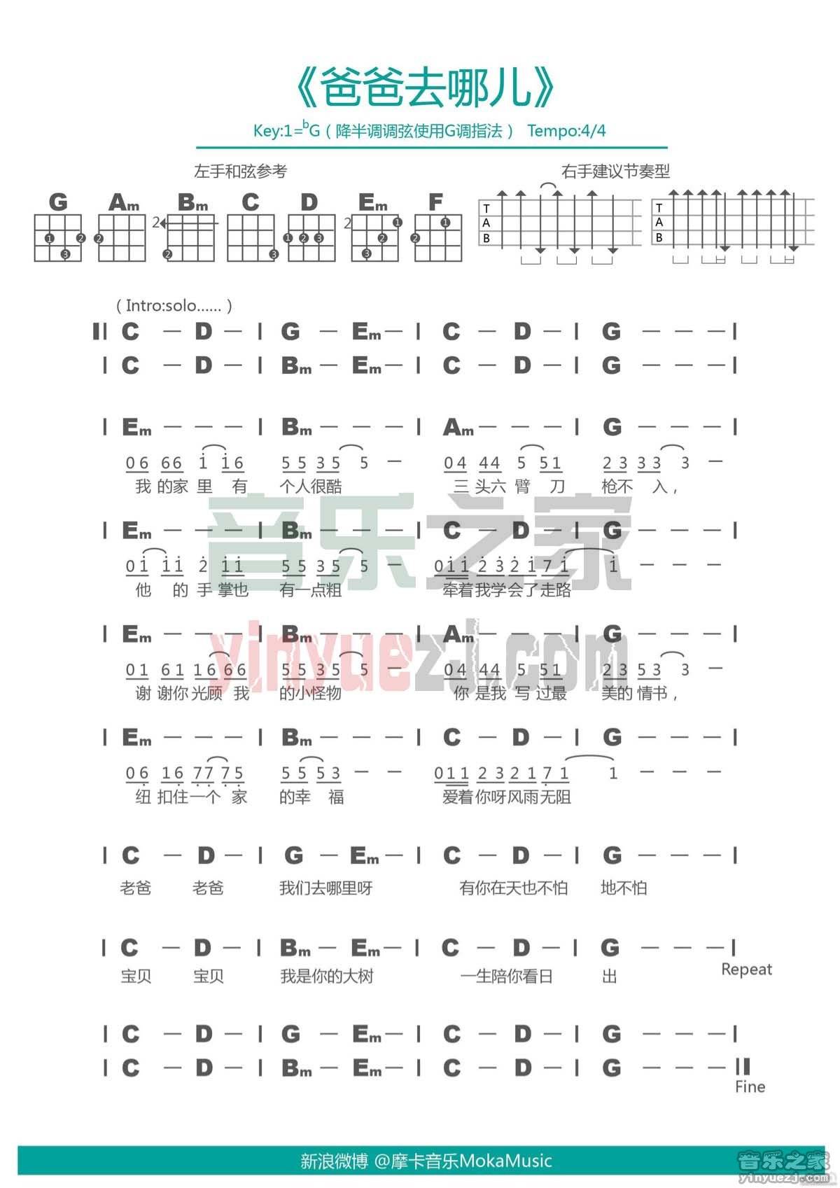 爸爸去哪儿尤克里里谱