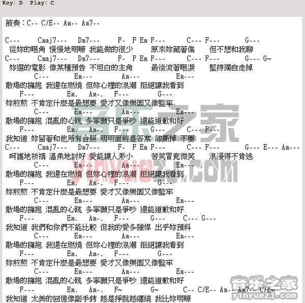 散场的拥抱尤克里里谱