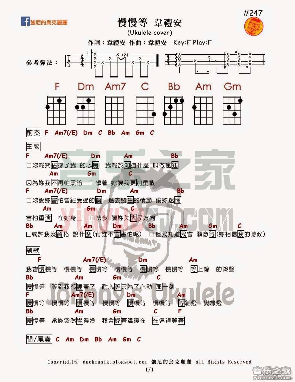 慢慢等尤克里里谱