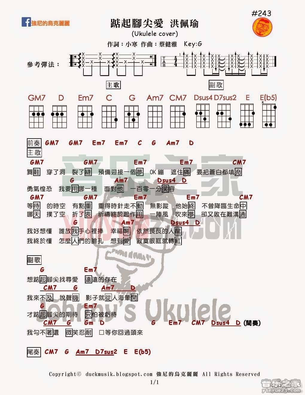 踮起脚尖爱尤克里里谱