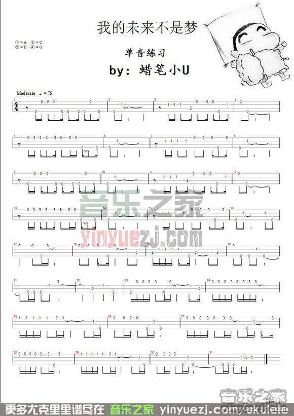 我的未来不是梦尤克里里谱