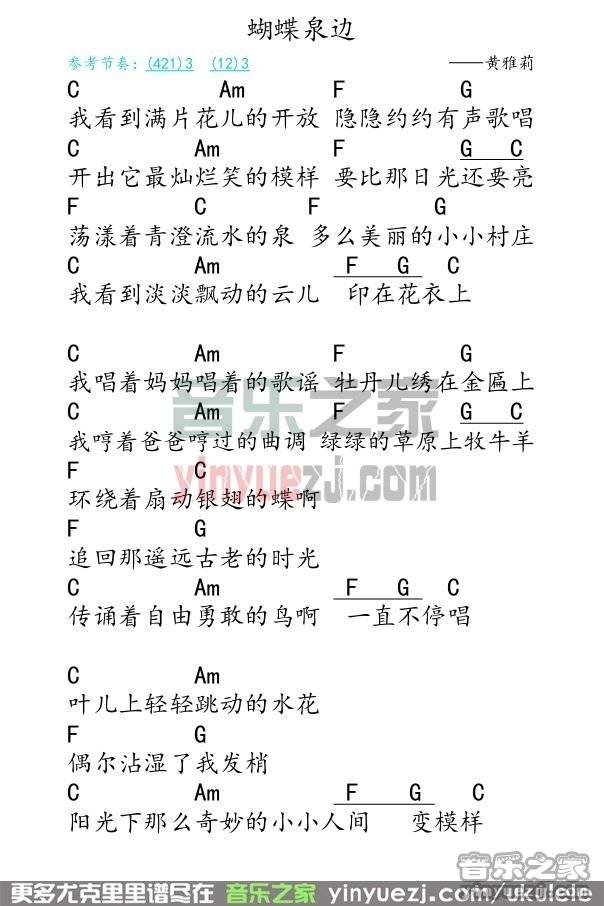 蝴蝶泉边尤克里里谱