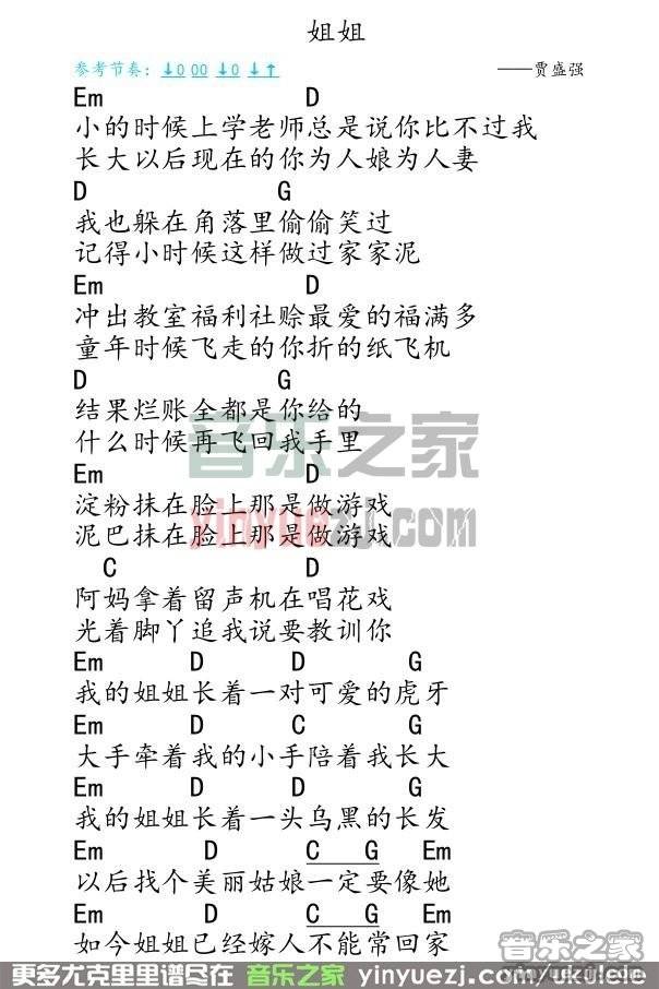 姐姐尤克里里谱