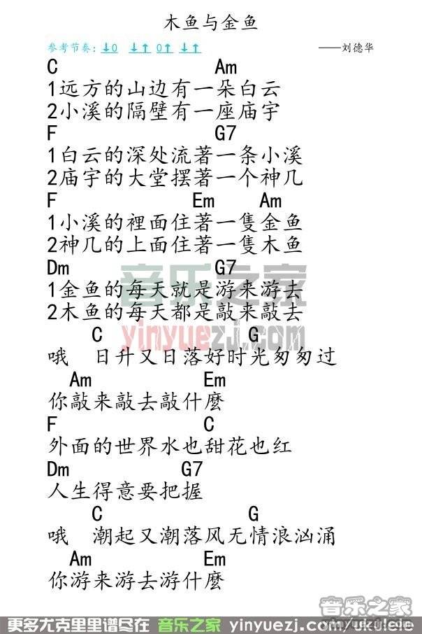 木鱼与金鱼尤克里里谱
