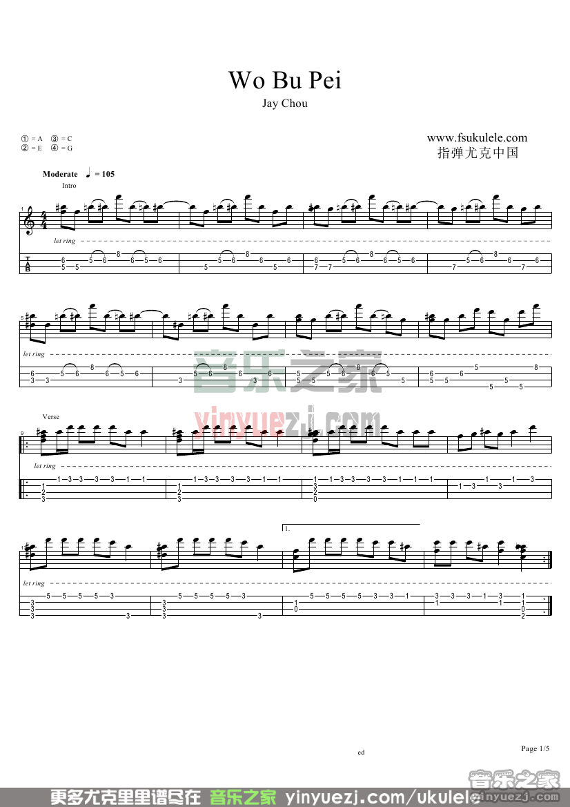 我不配尤克里里谱